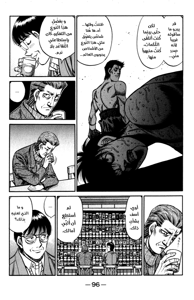 Read Hajime No Ippo AR Manga Online