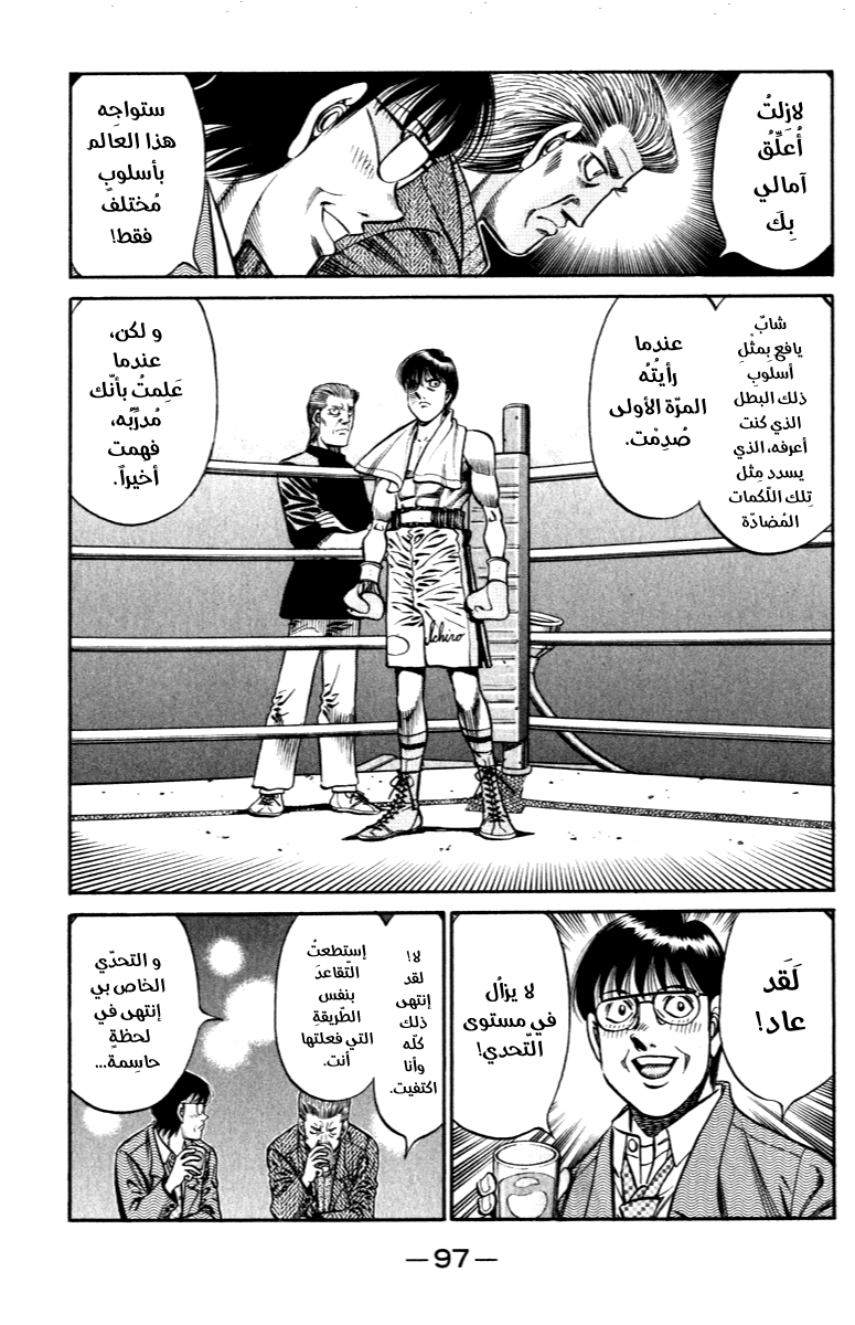 Read Hajime No Ippo AR Manga Online