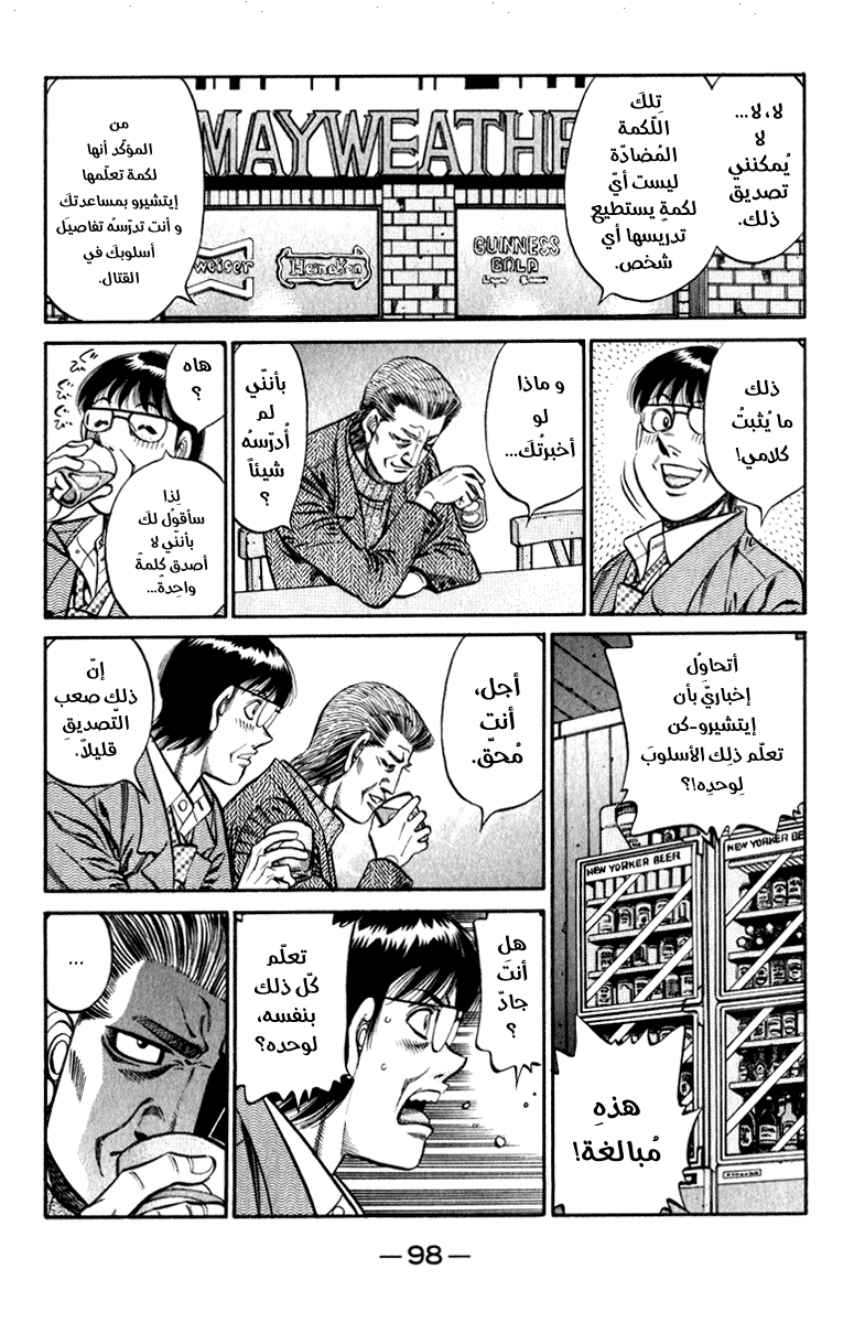 Read Hajime No Ippo AR Manga Online