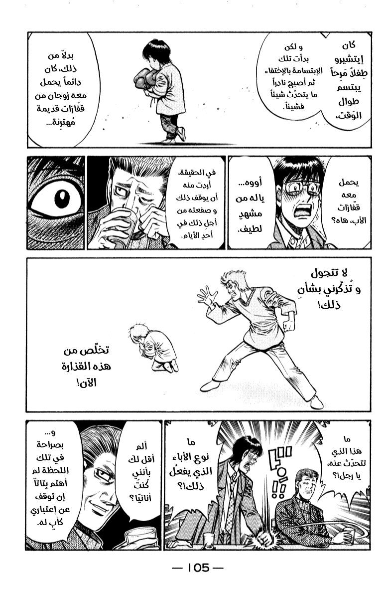 Read Hajime No Ippo AR Manga Online