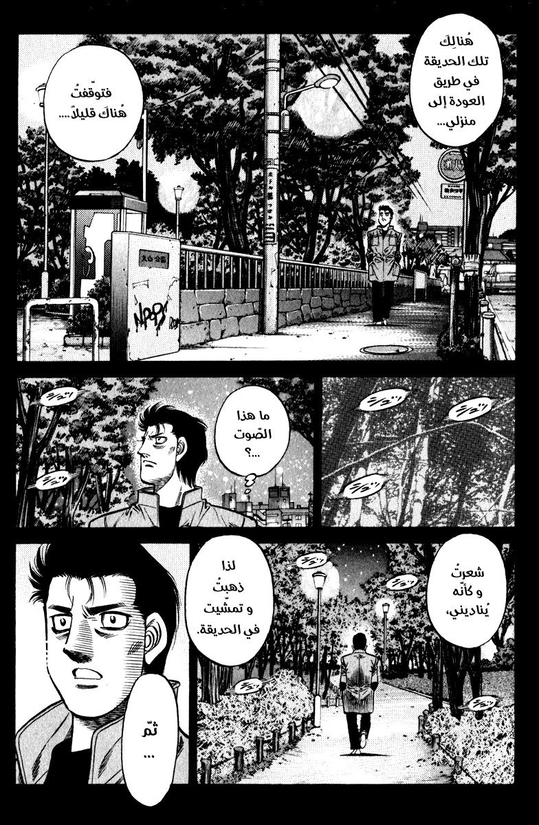Read Hajime No Ippo AR Manga Online