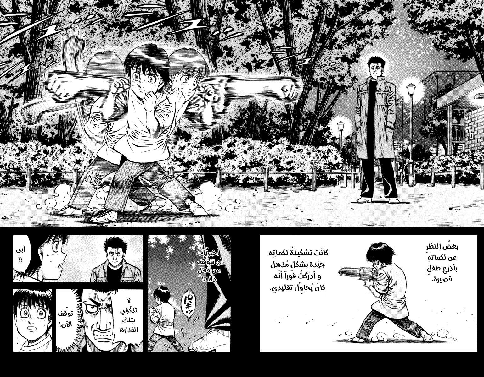 Read Hajime No Ippo AR Manga Online