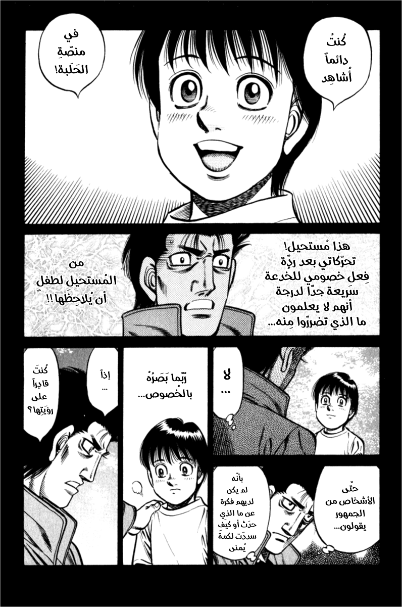 Read Hajime No Ippo AR Manga Online