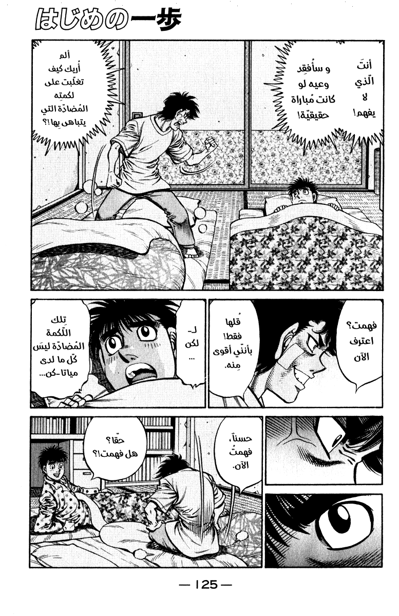Read Hajime No Ippo AR Manga Online