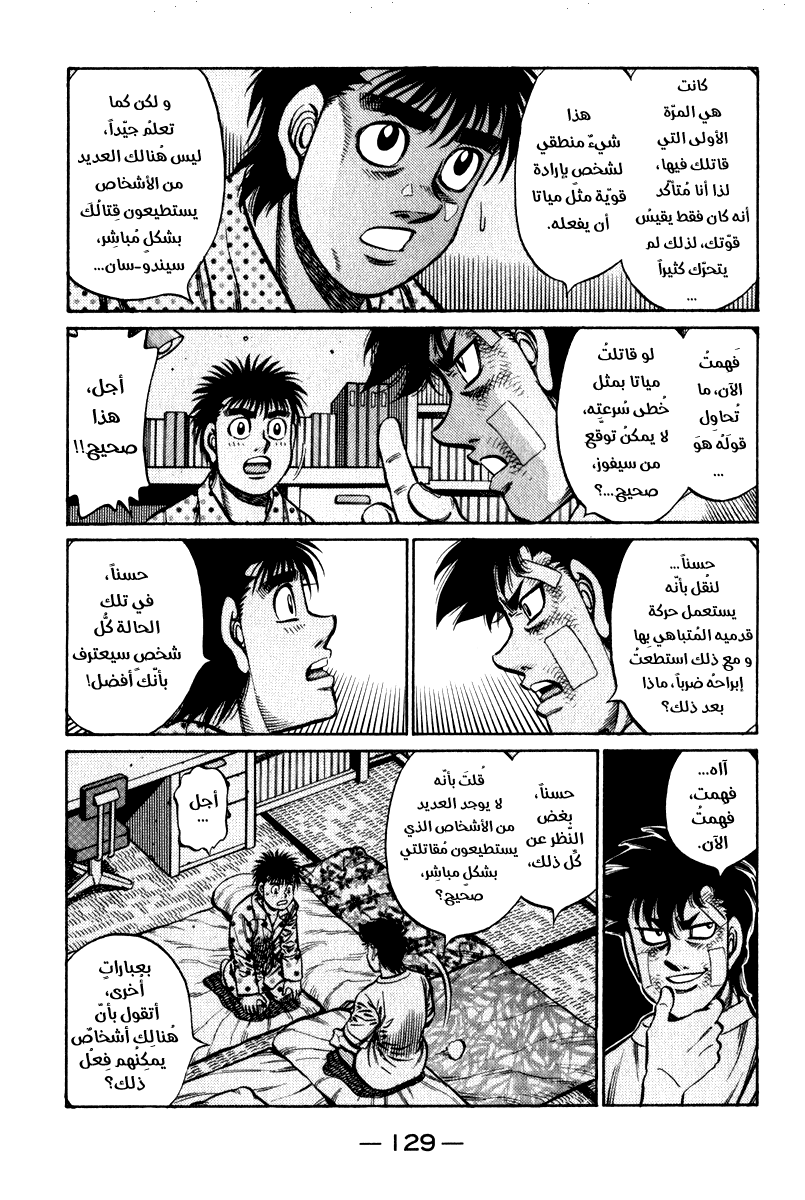 Read Hajime No Ippo AR Manga Online