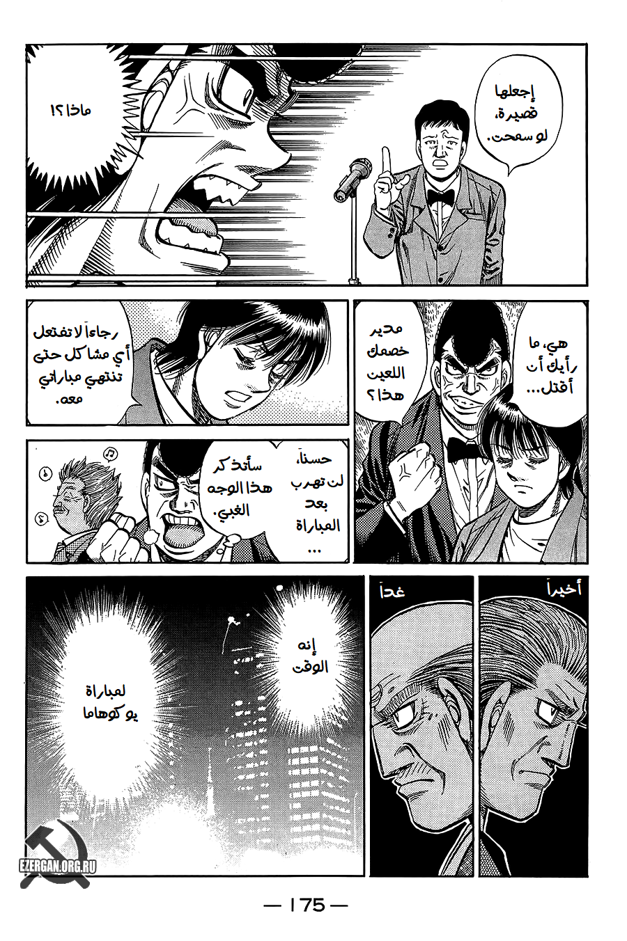 Read Hajime No Ippo AR Manga Online