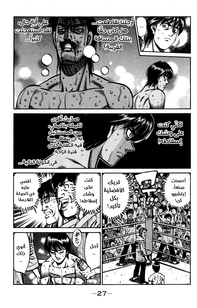 Read Hajime No Ippo AR Manga Online