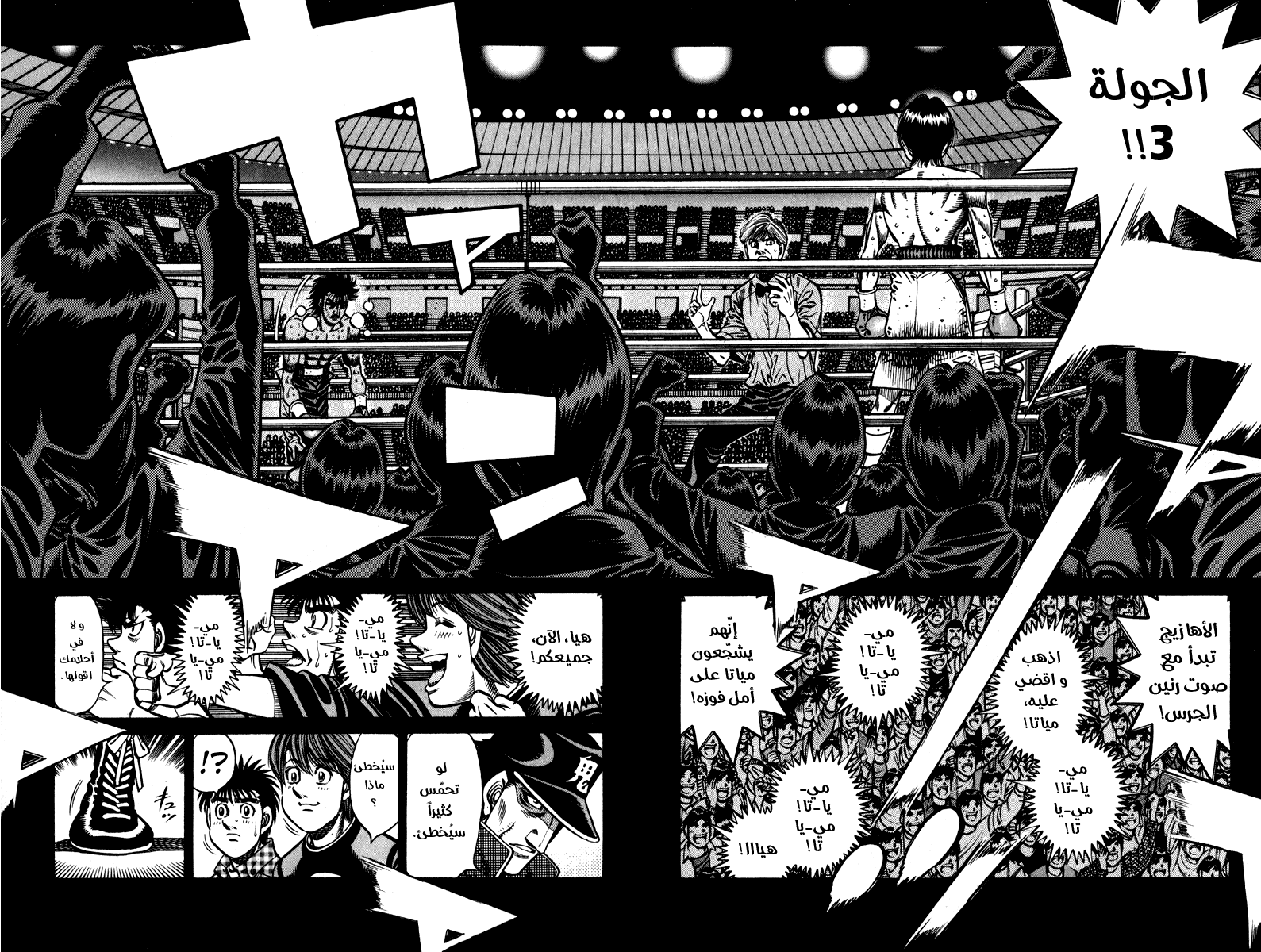 Read Hajime No Ippo AR Manga Online