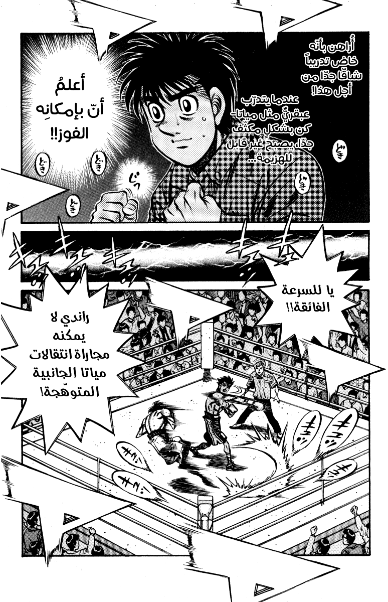 Read Hajime No Ippo AR Manga Online