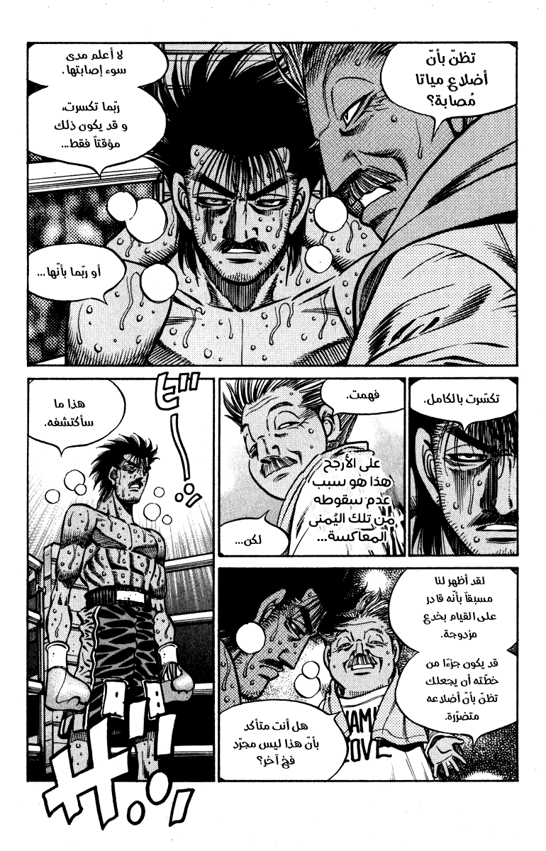 Read Hajime No Ippo AR Manga Online