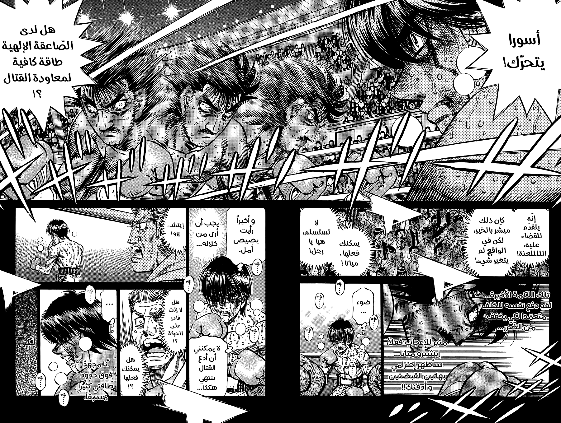 Read Hajime No Ippo AR Manga Online