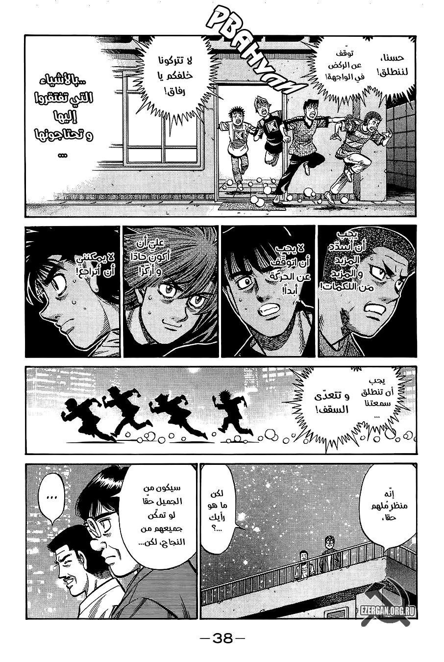 Read Hajime No Ippo AR Manga Online