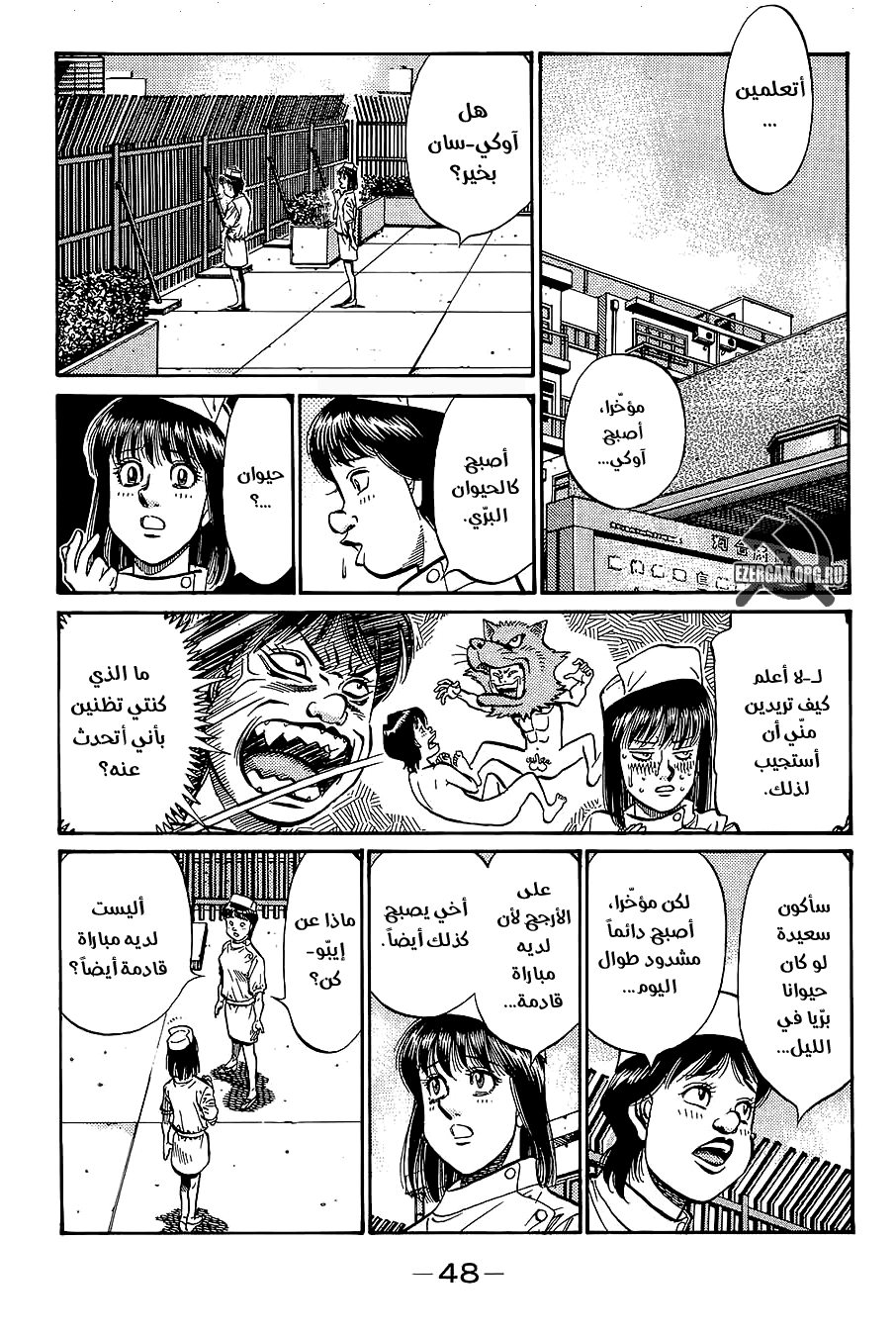 Read Hajime No Ippo AR Manga Online