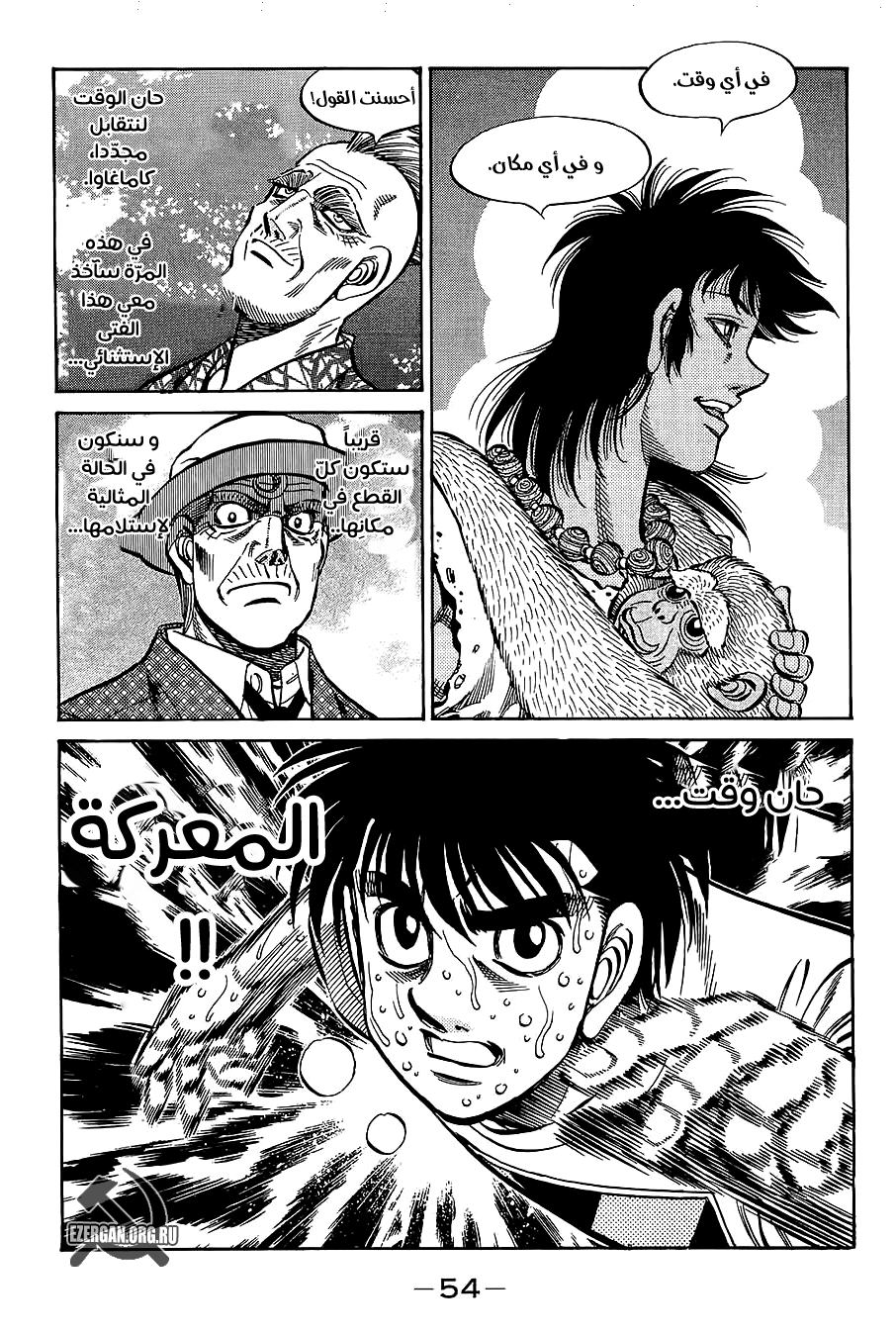 Read Hajime No Ippo AR Manga Online