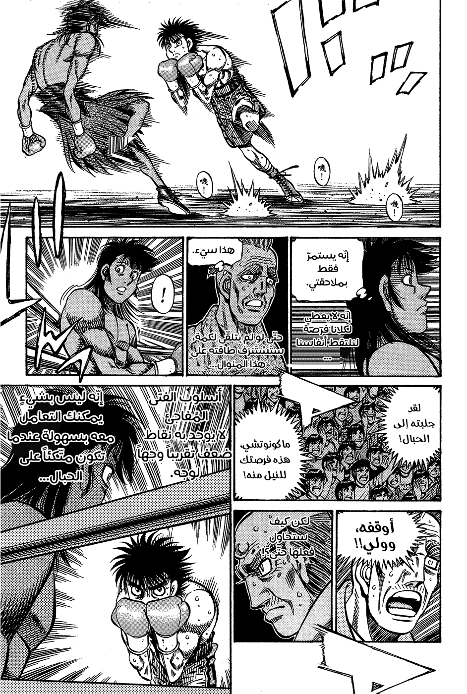 Read Hajime No Ippo AR Manga Online