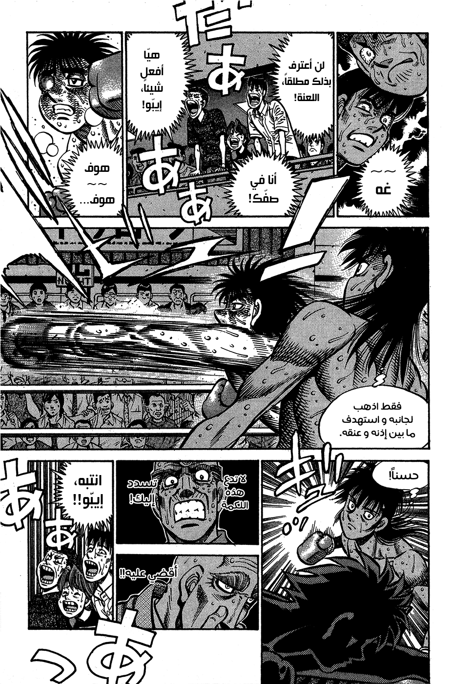 Read Hajime No Ippo AR Manga Online