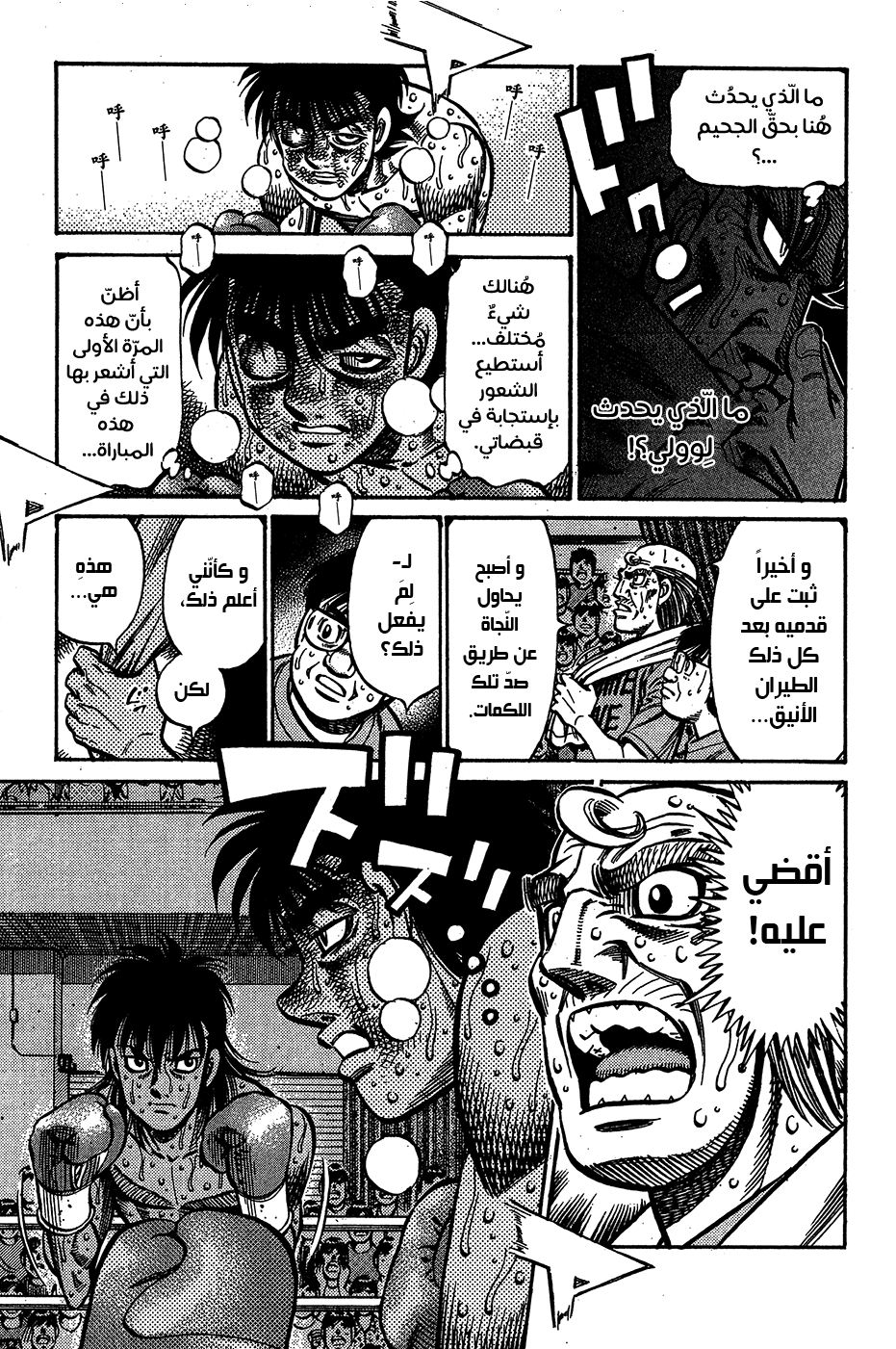 Read Hajime No Ippo AR Manga Online