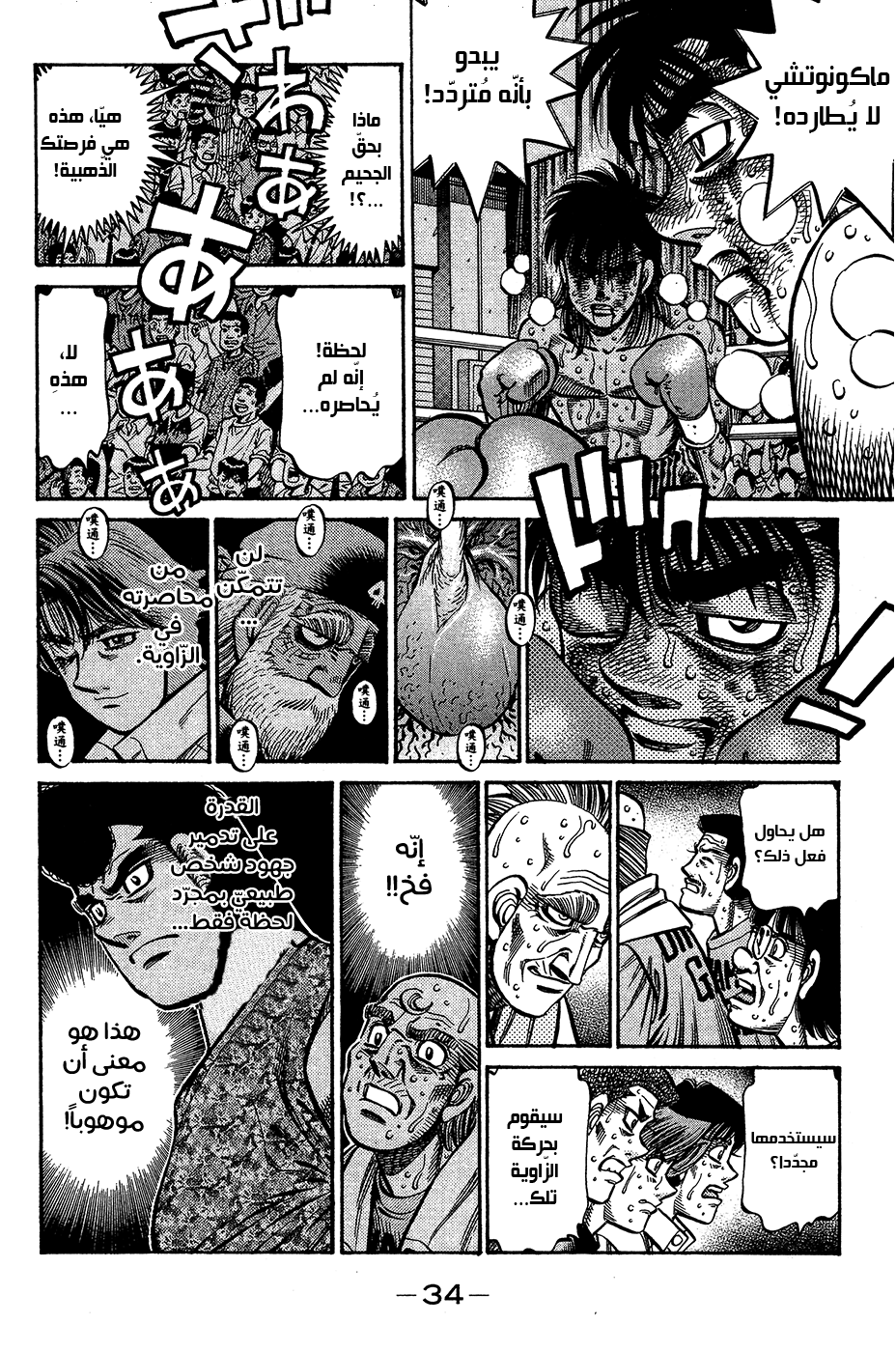 Read Hajime No Ippo AR Manga Online