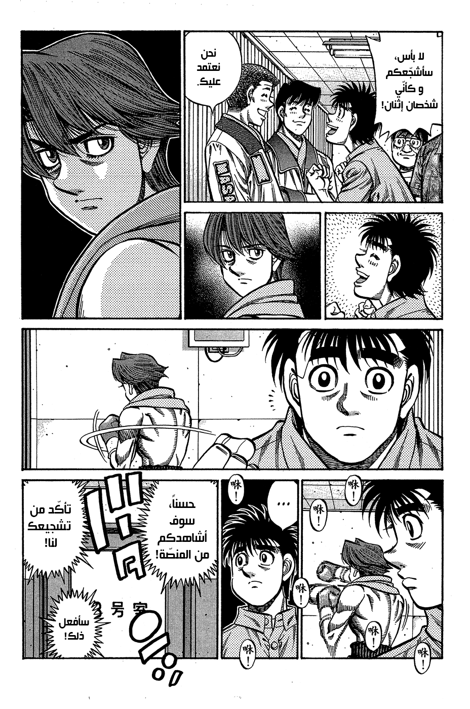 Read Hajime No Ippo AR Manga Online