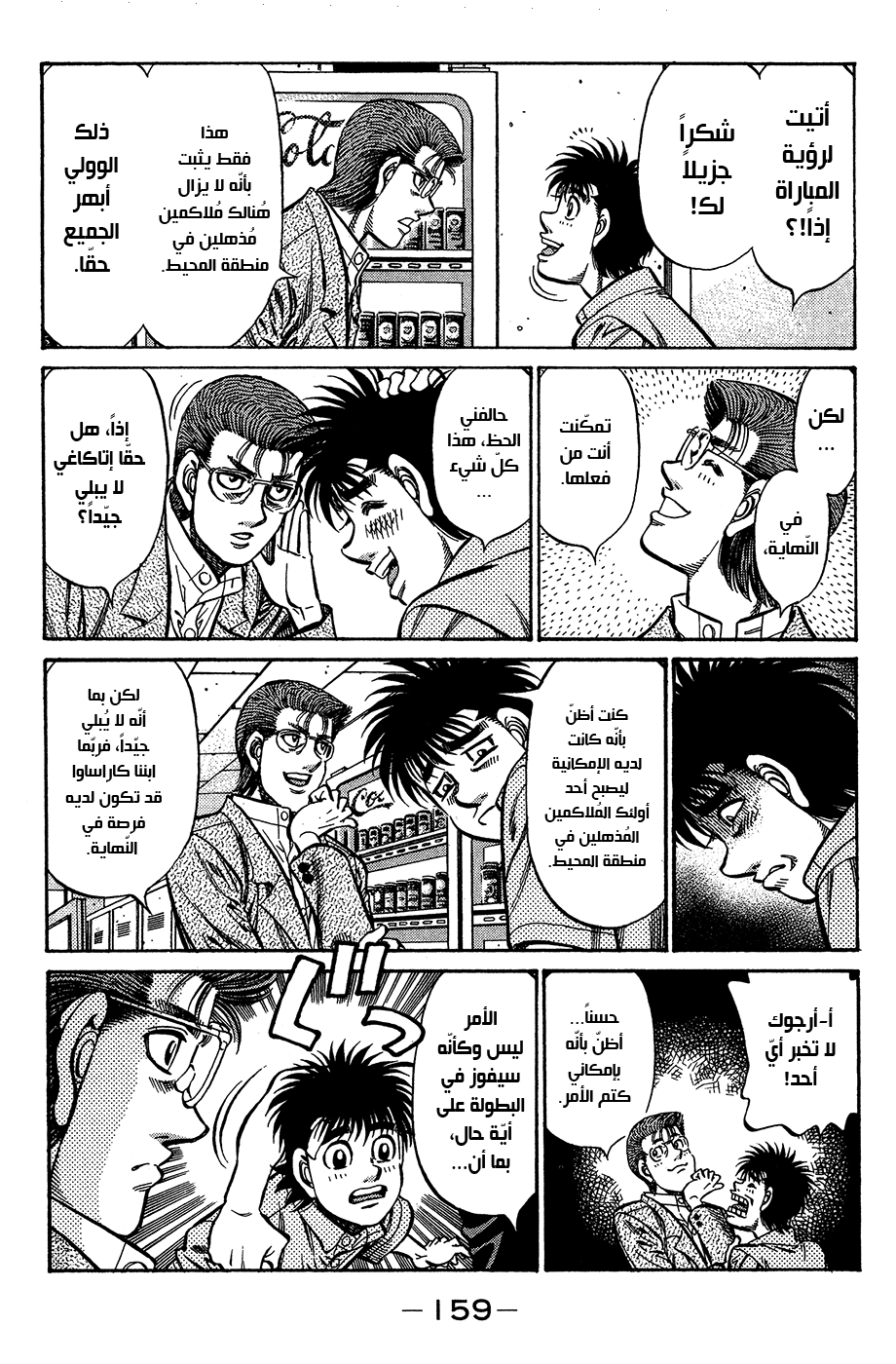 Read Hajime No Ippo AR Manga Online