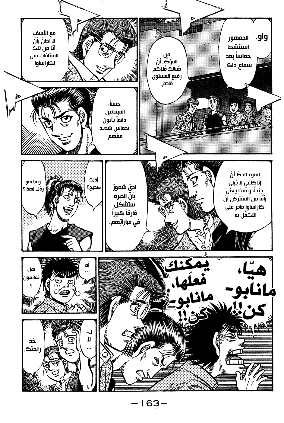 Read Hajime No Ippo AR Manga Online
