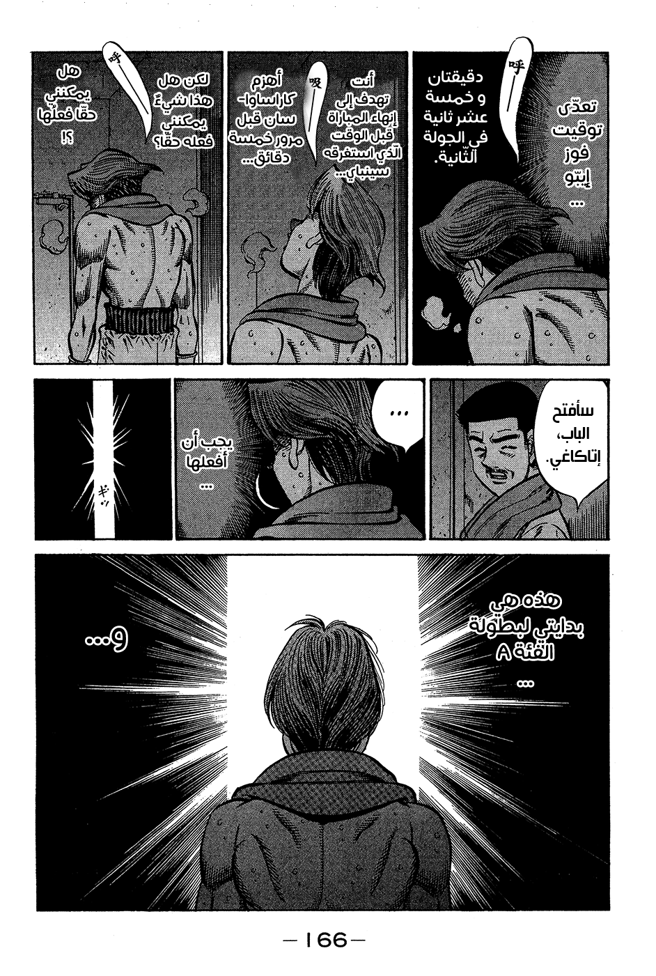 Read Hajime No Ippo AR Manga Online
