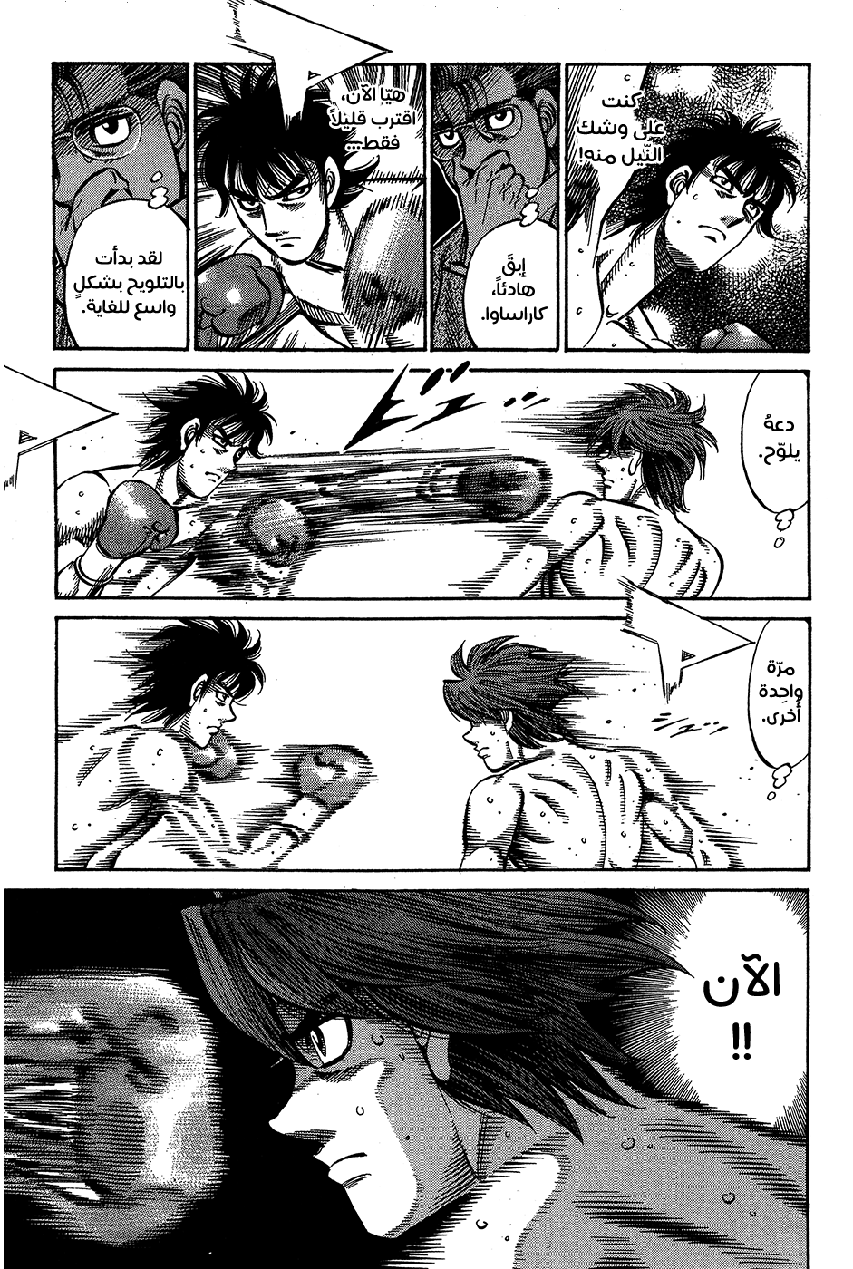 Read Hajime No Ippo AR Manga Online