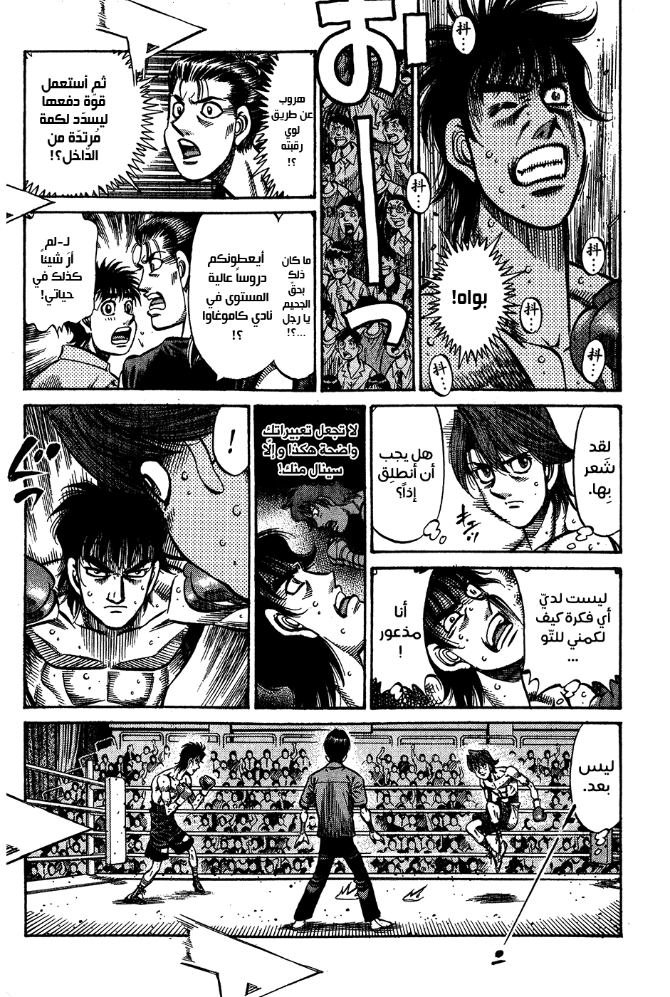Read Hajime No Ippo AR Manga Online
