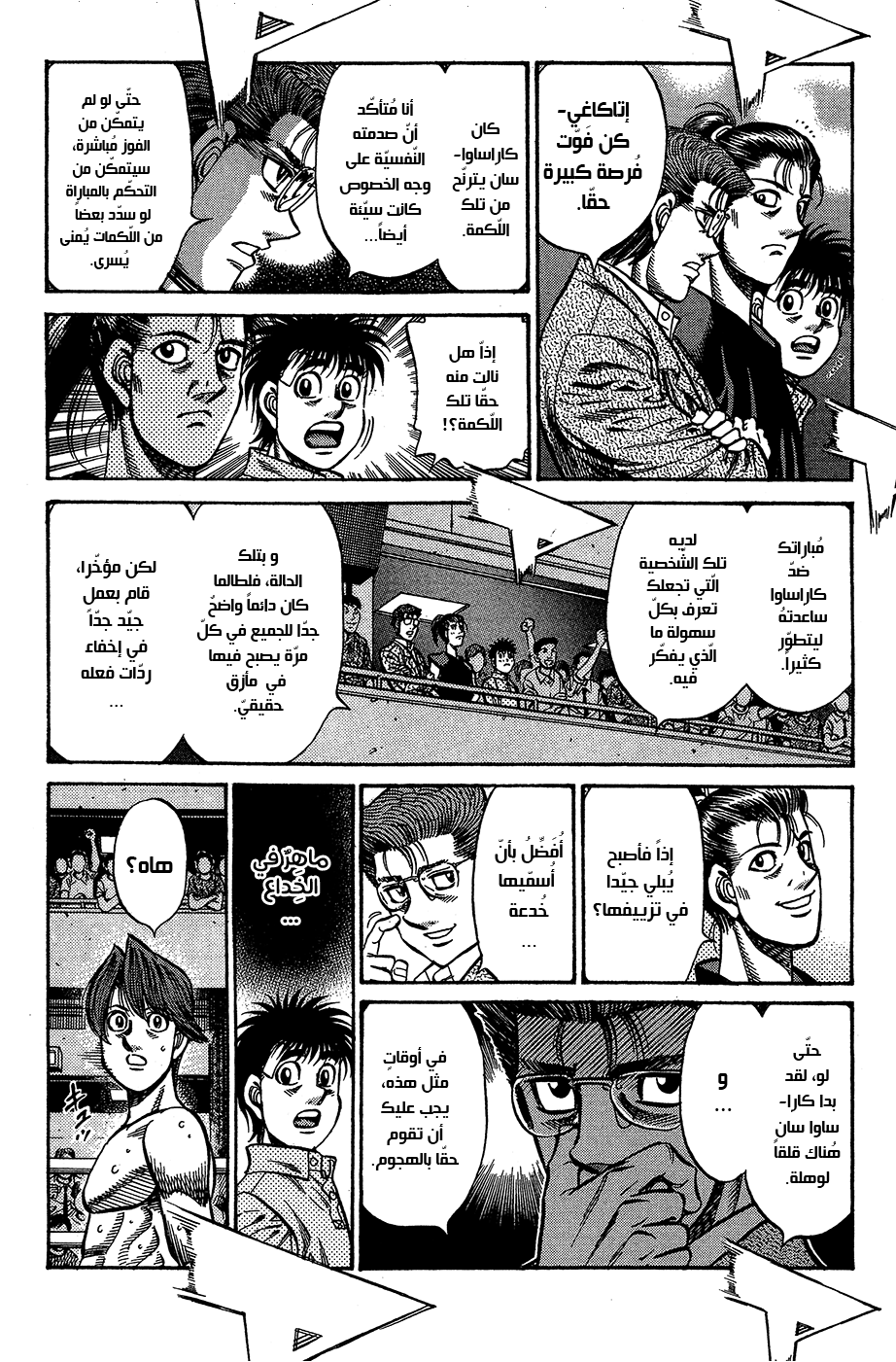 Read Hajime No Ippo AR Manga Online