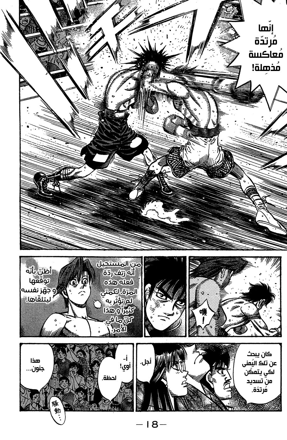 Read Hajime No Ippo AR Manga Online