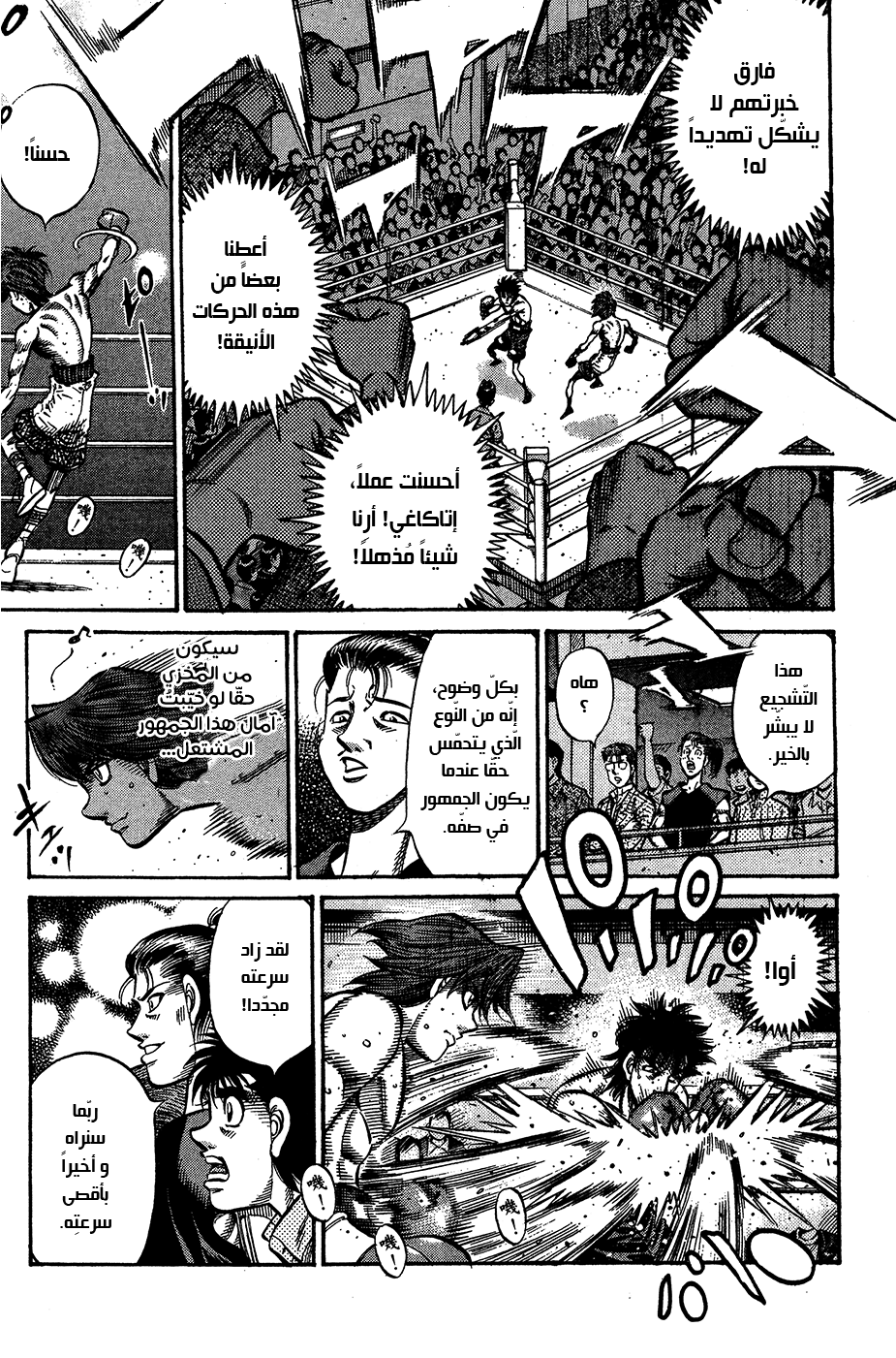 Read Hajime No Ippo AR Manga Online