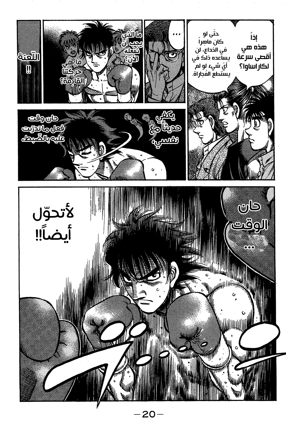Read Hajime No Ippo AR Manga Online