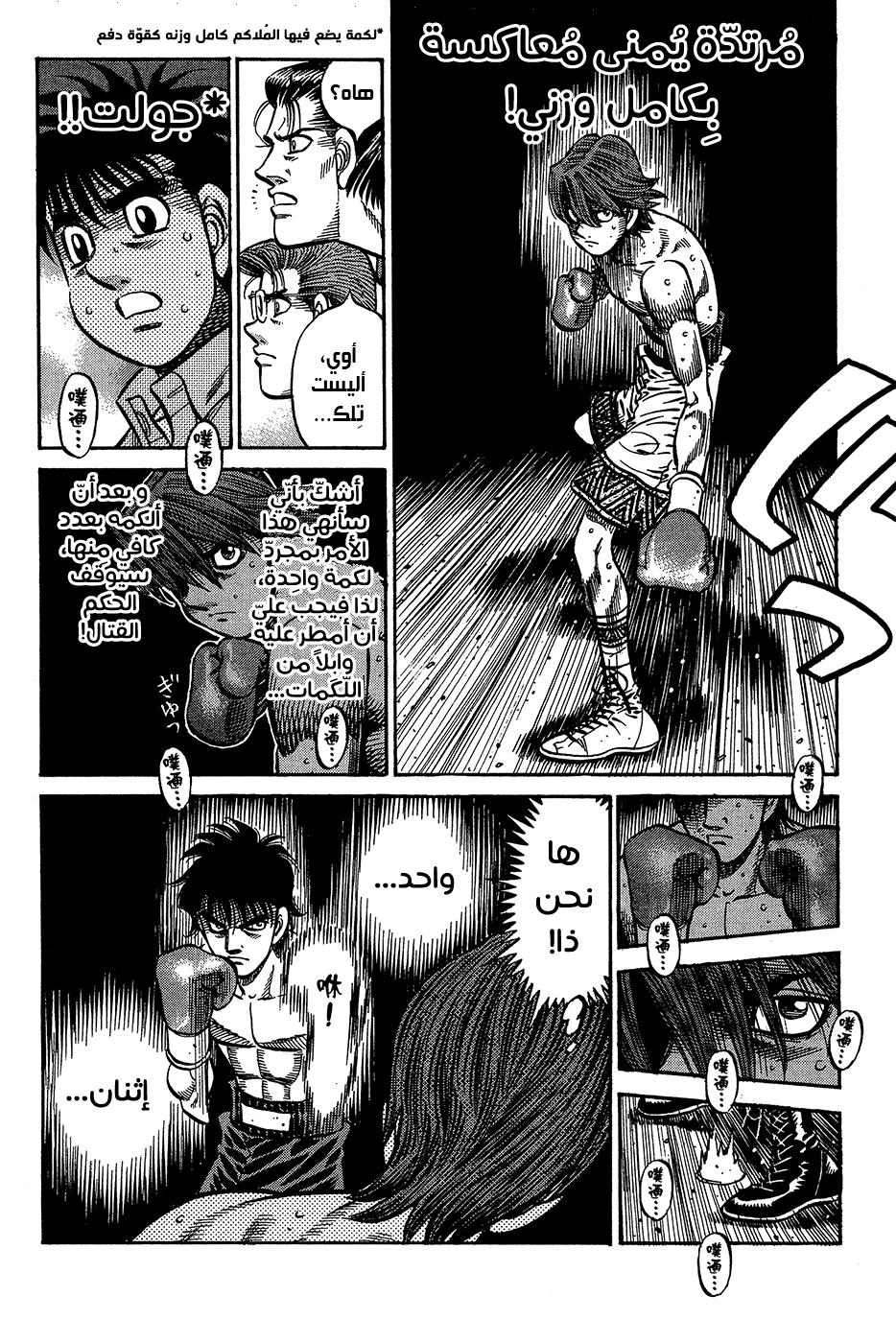 Read Hajime No Ippo AR Manga Online
