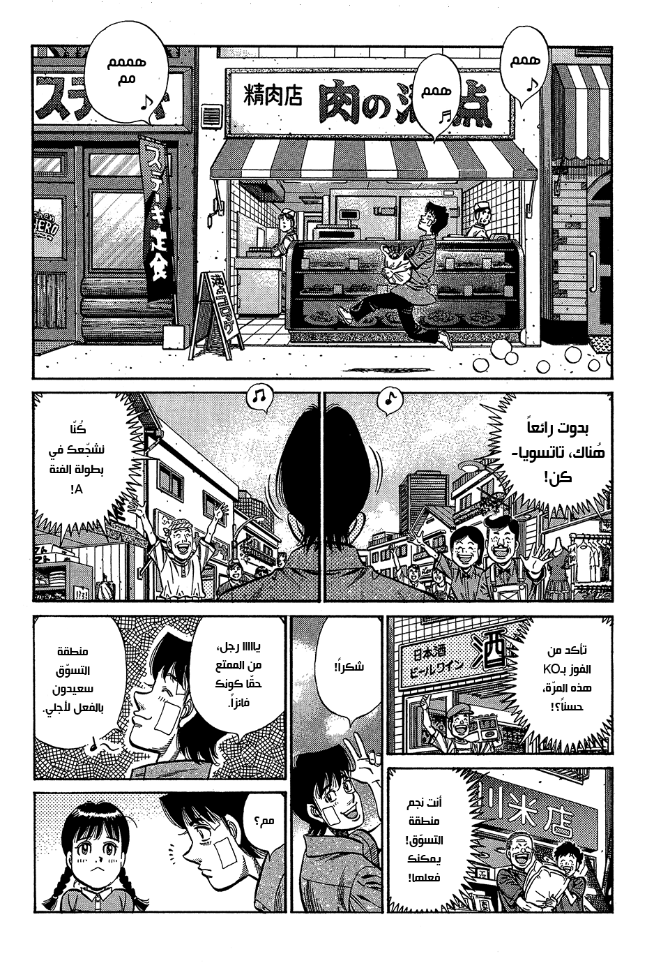 Read Hajime No Ippo AR Manga Online