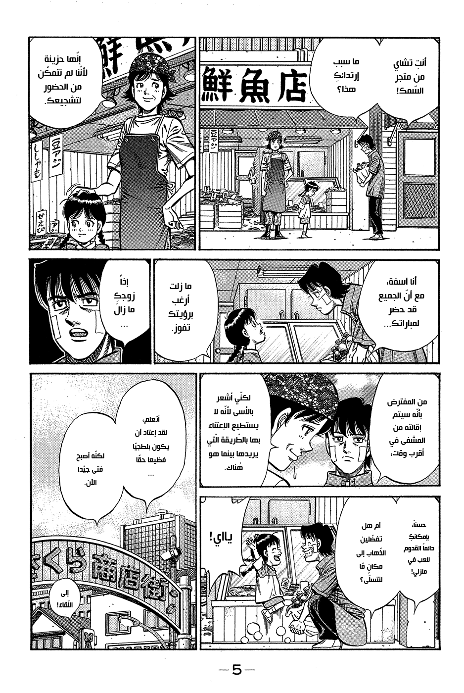 Read Hajime No Ippo AR Manga Online