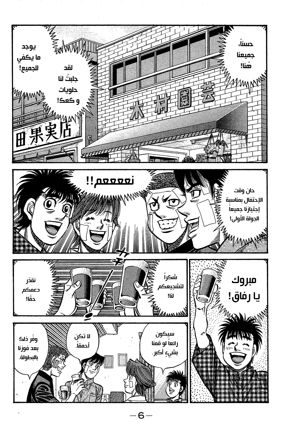 Read Hajime No Ippo AR Manga Online