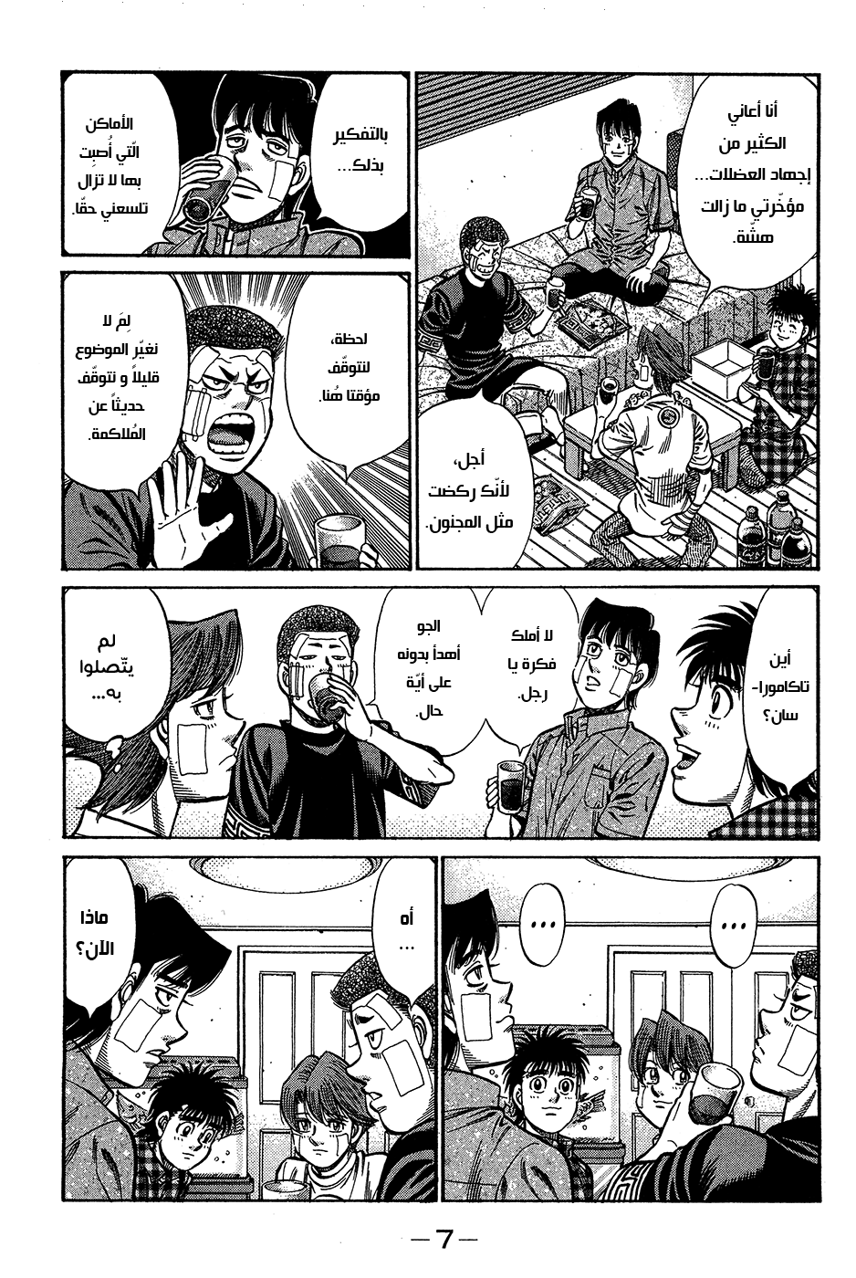 Read Hajime No Ippo AR Manga Online