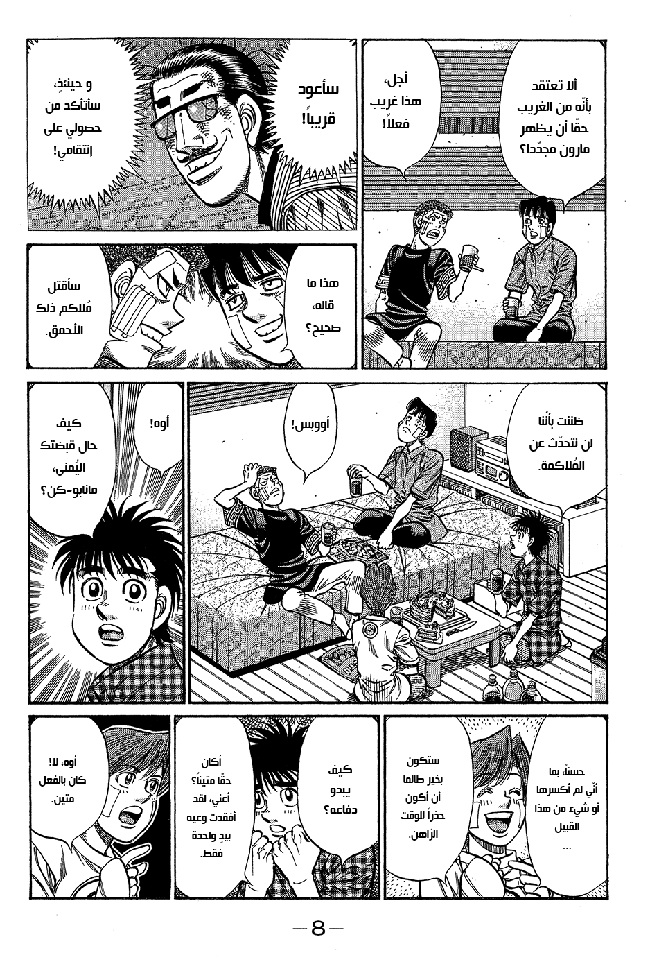 Read Hajime No Ippo AR Manga Online