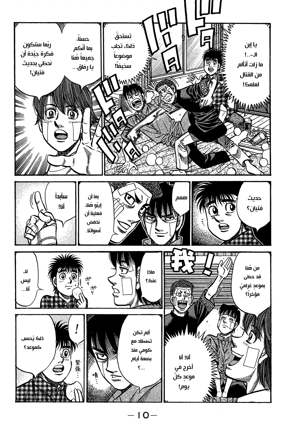 Read Hajime No Ippo AR Manga Online