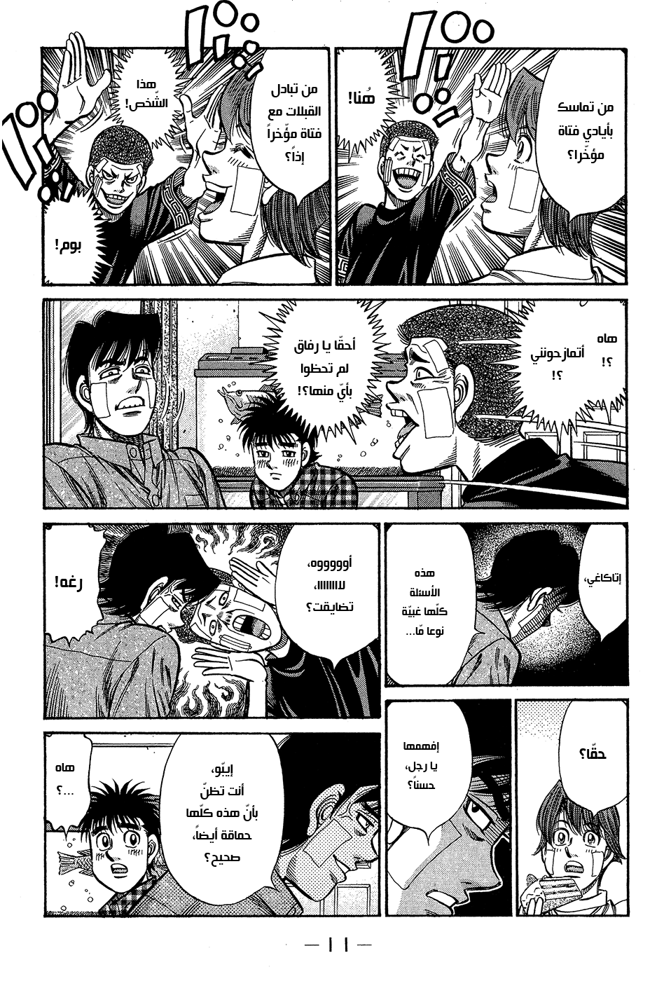 Read Hajime No Ippo AR Manga Online