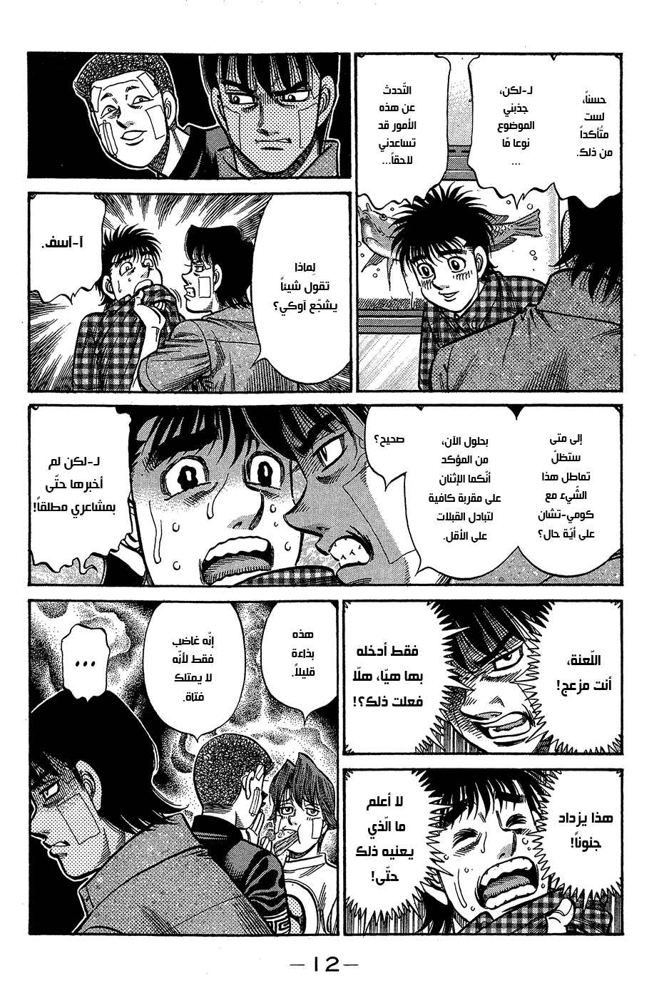 Read Hajime No Ippo AR Manga Online