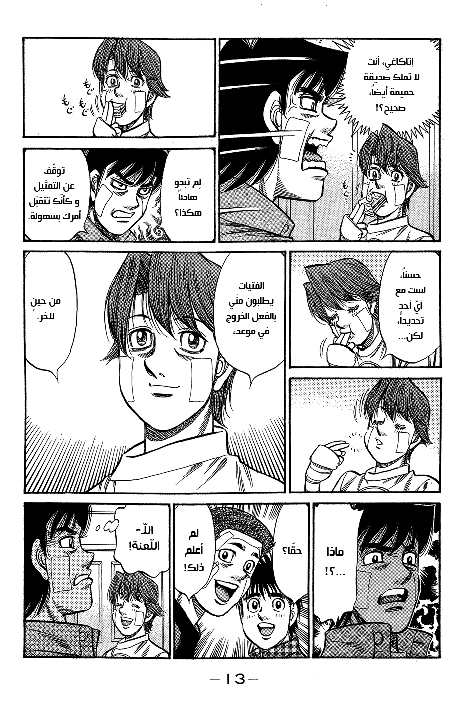 Read Hajime No Ippo AR Manga Online