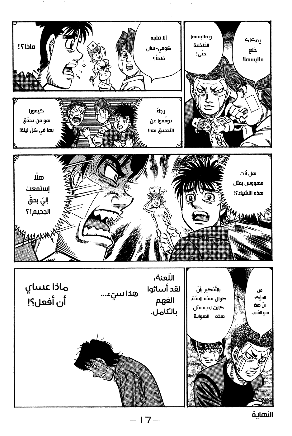 Read Hajime No Ippo AR Manga Online