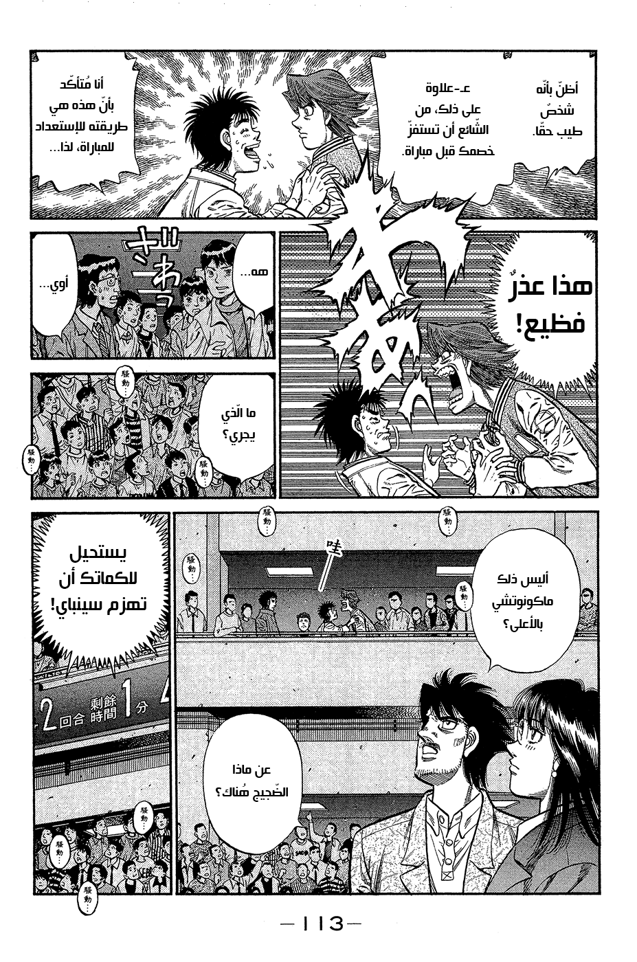 Read Hajime No Ippo AR Manga Online