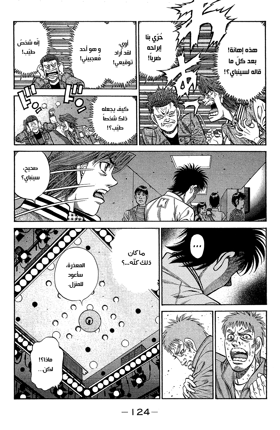 Read Hajime No Ippo AR Manga Online