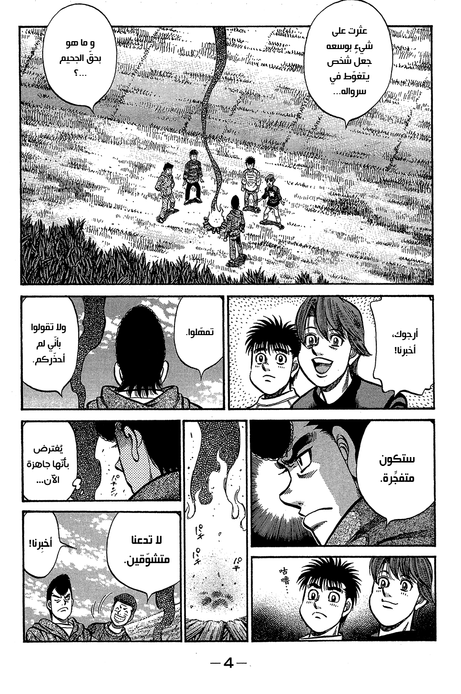 Read Hajime No Ippo AR Manga Online