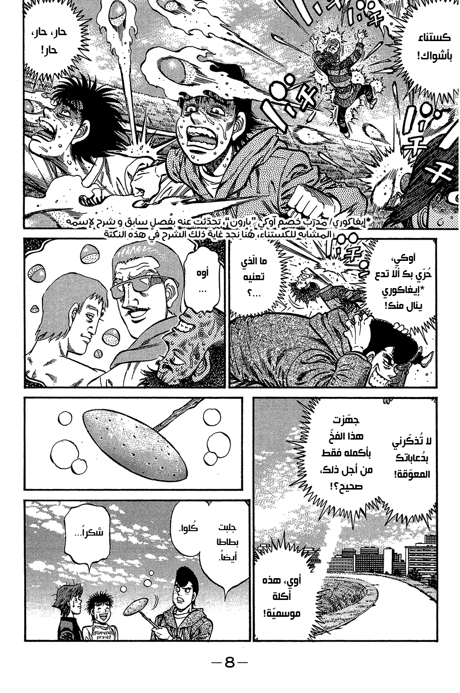 Read Hajime No Ippo AR Manga Online