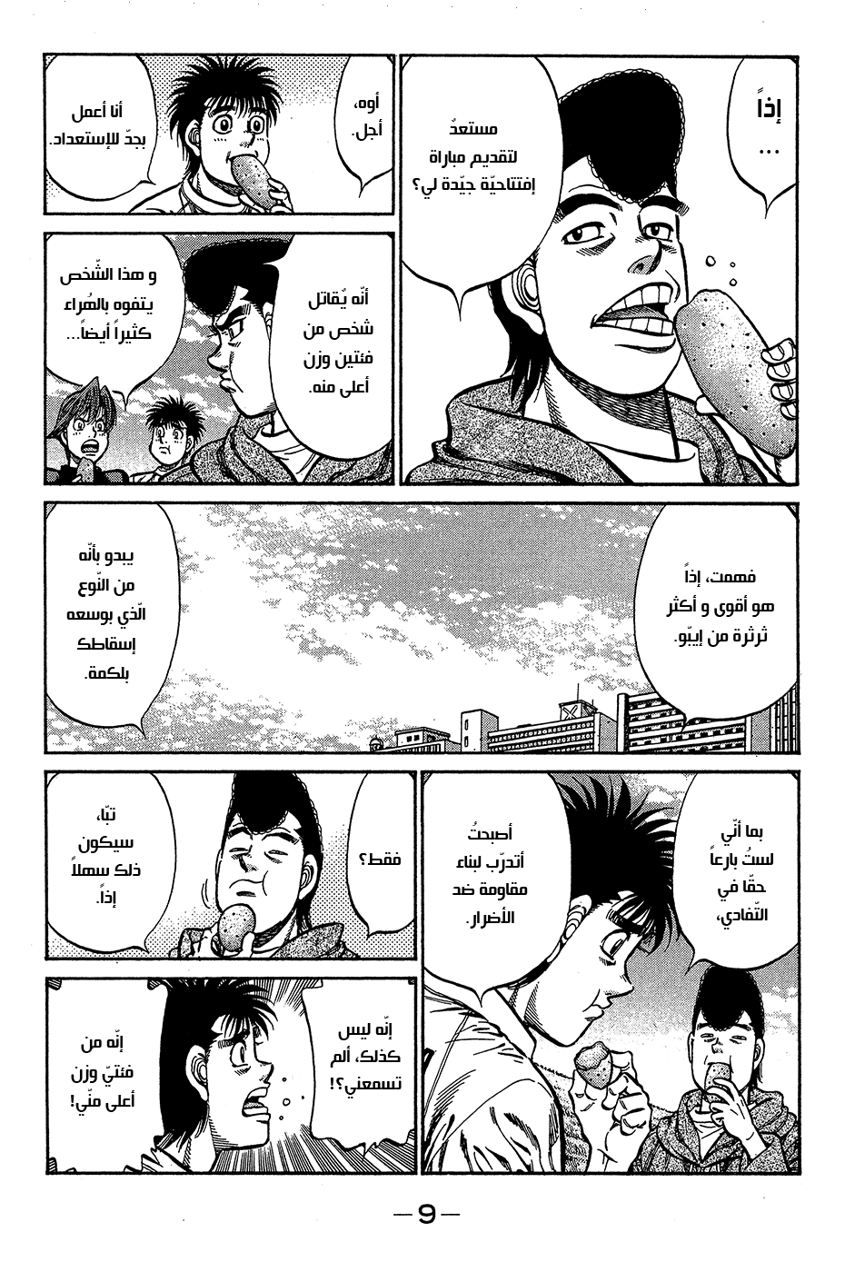 Read Hajime No Ippo AR Manga Online