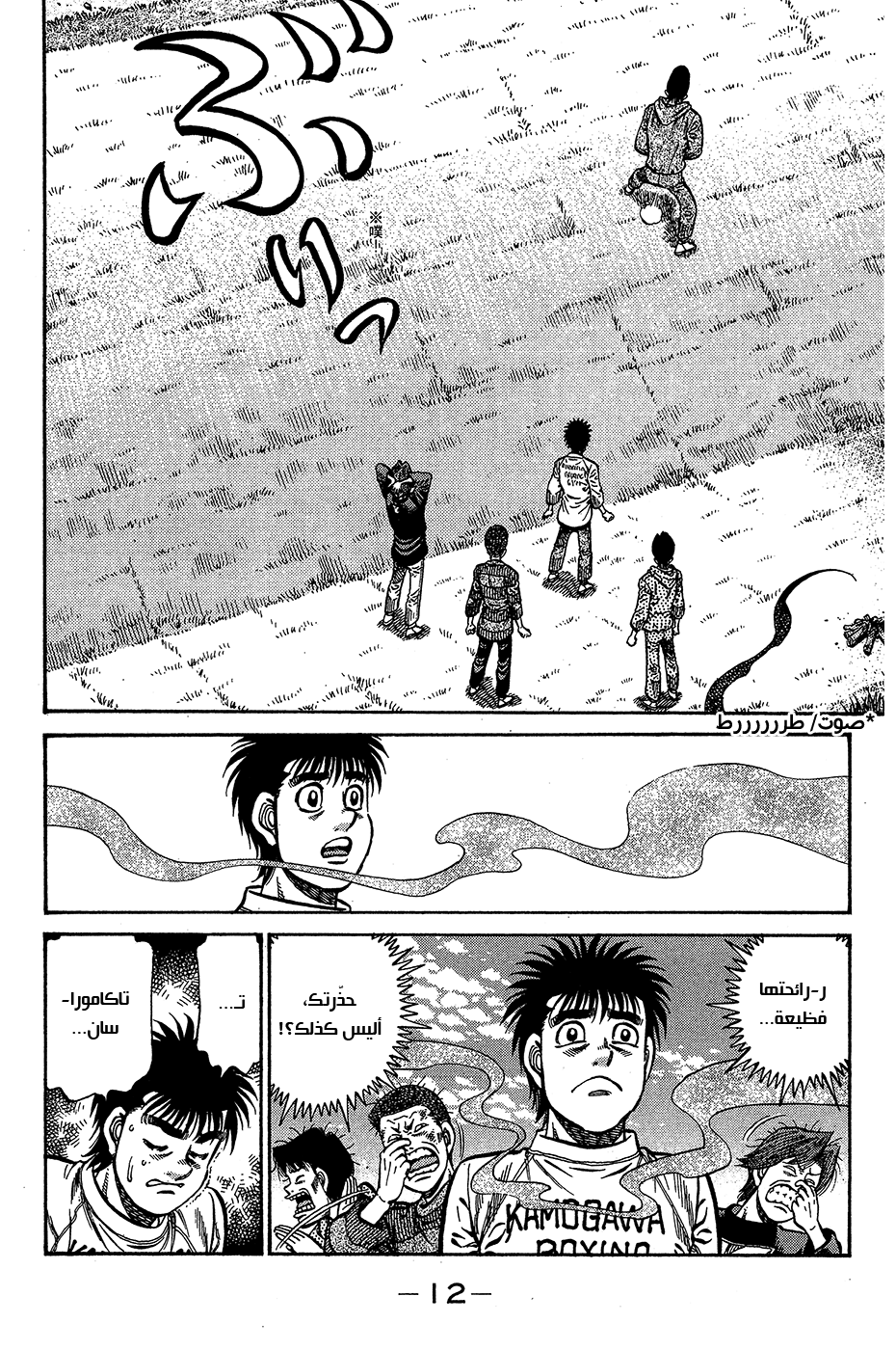 Read Hajime No Ippo AR Manga Online