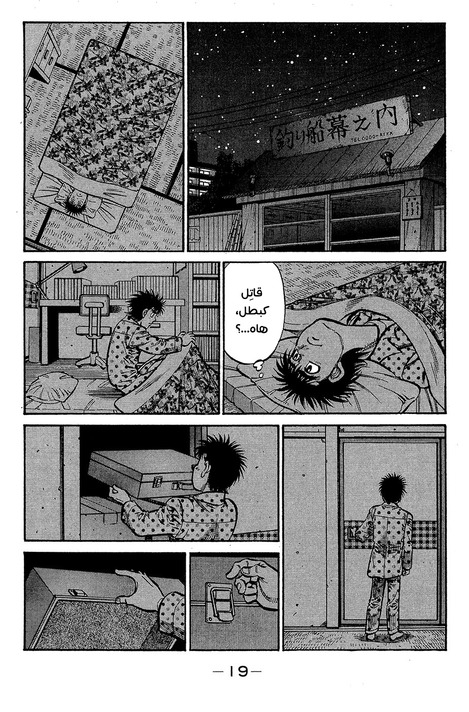 Read Hajime No Ippo AR Manga Online